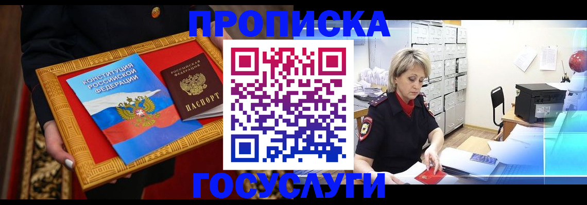 временная регистрация купить в Туле