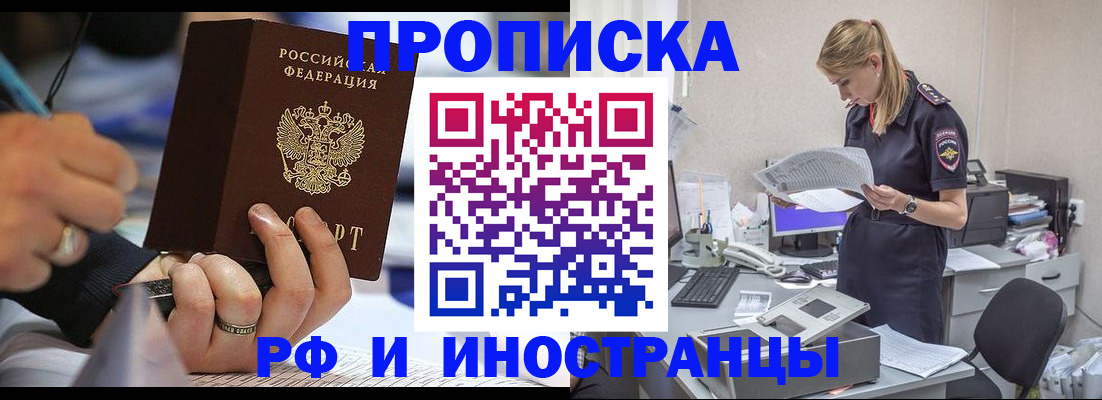 временная прописка в Туле