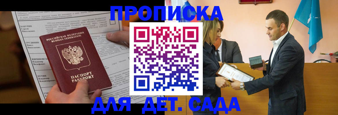 прописка гарантия в Туле
