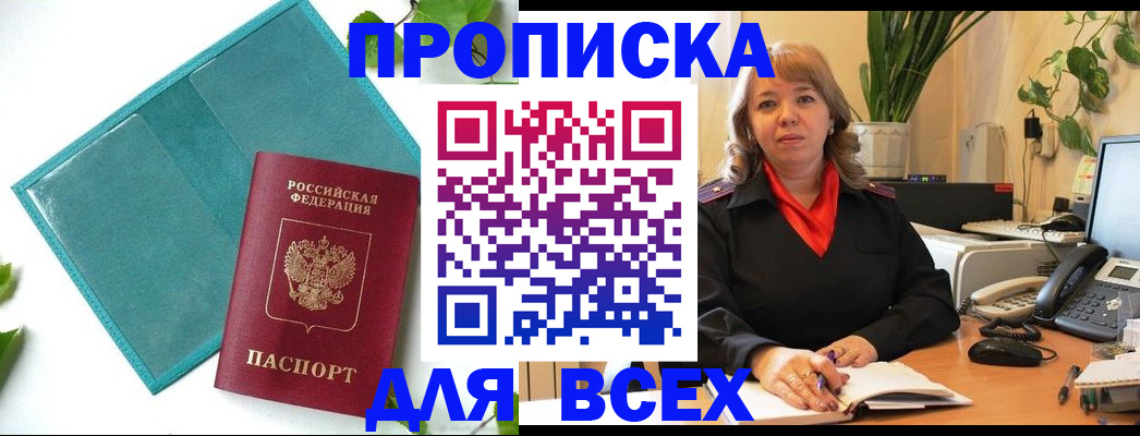 прописка 2025 в Туле