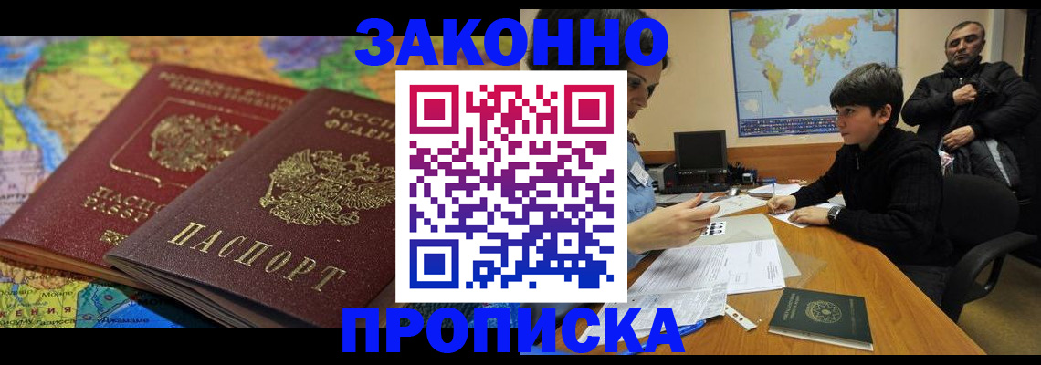 временная регистрация для всех в Туле