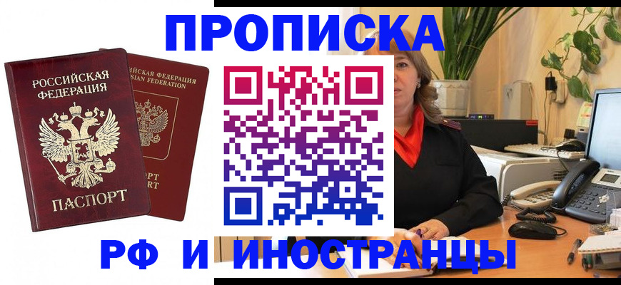 купить прописку в Туле