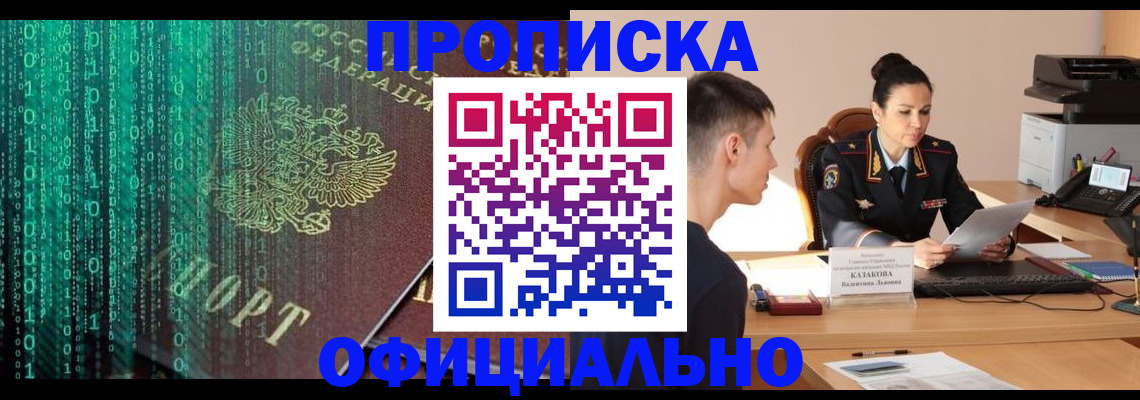 прописка законно в Туле