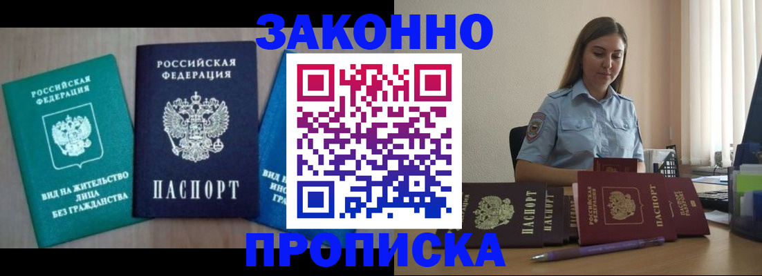 временная регистрация для всех в Туле