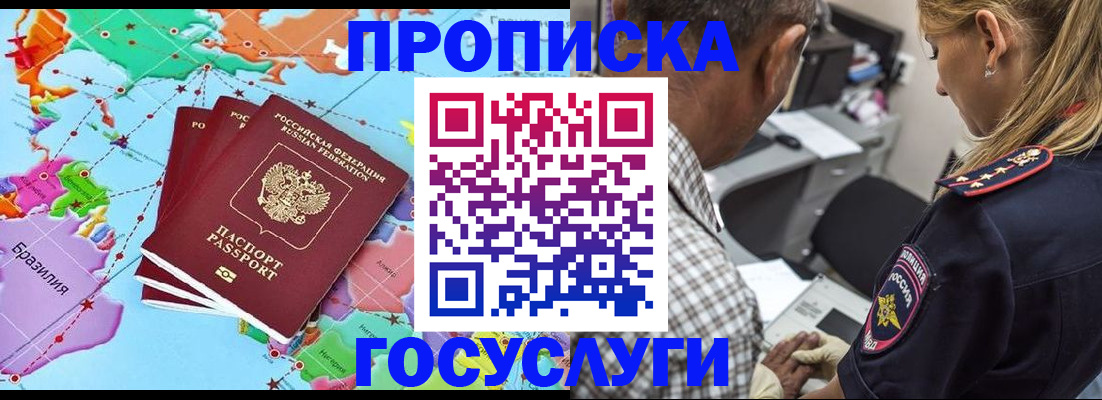 прописка ребенка в Туле