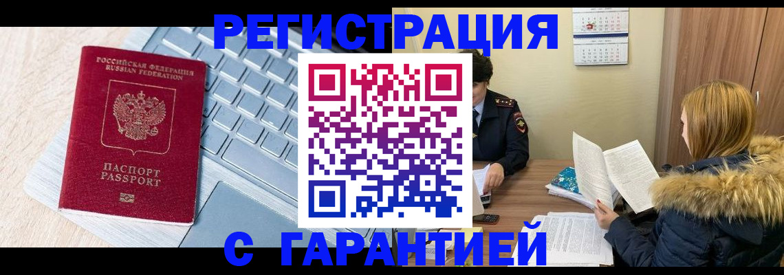 прописка штамп в Туле